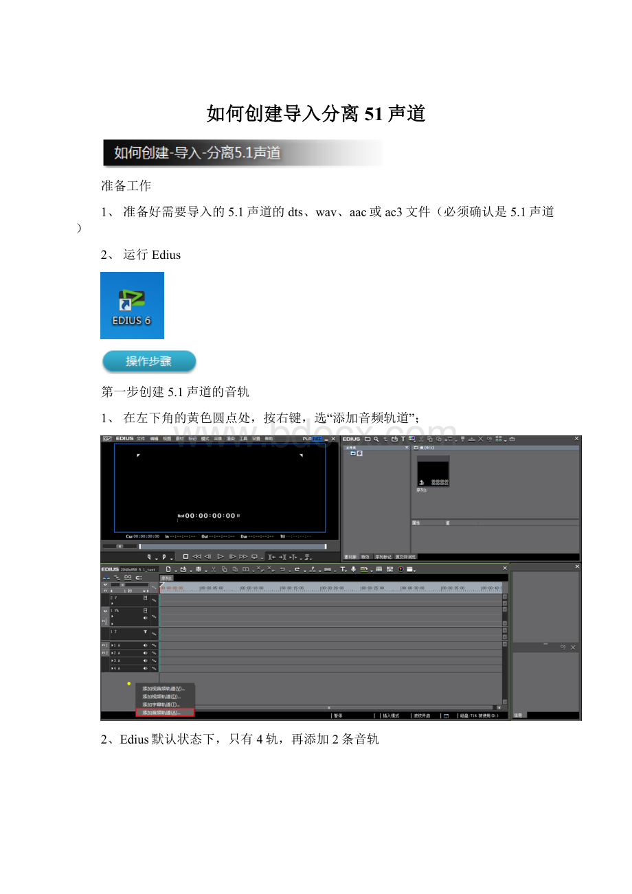 如何创建导入分离51声道.docx