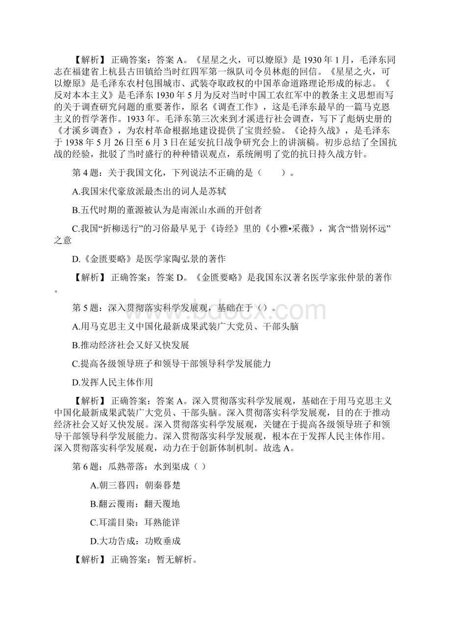 广东广州市增城区供销合作总社招聘试题及答案docx.docx_第2页