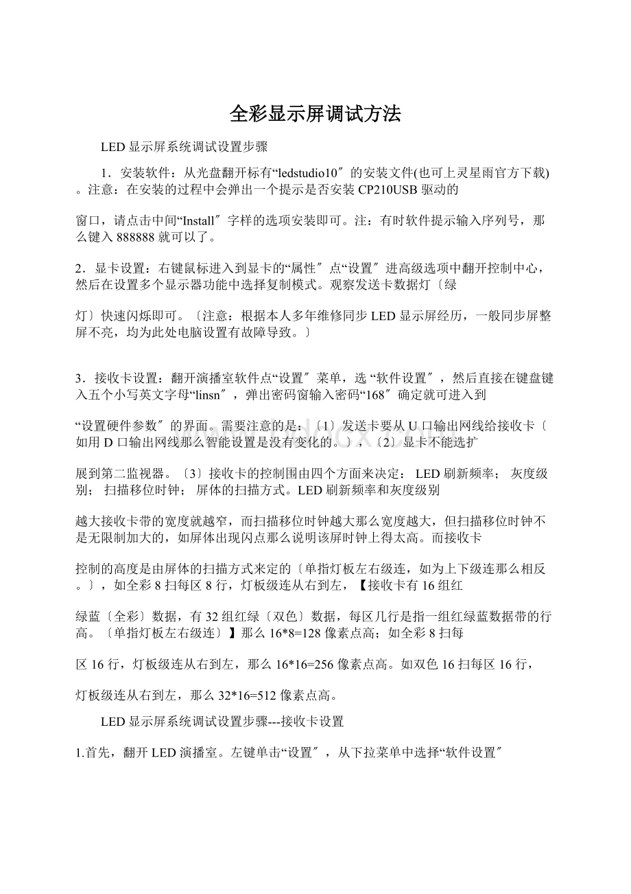 全彩显示屏调试方法.docx