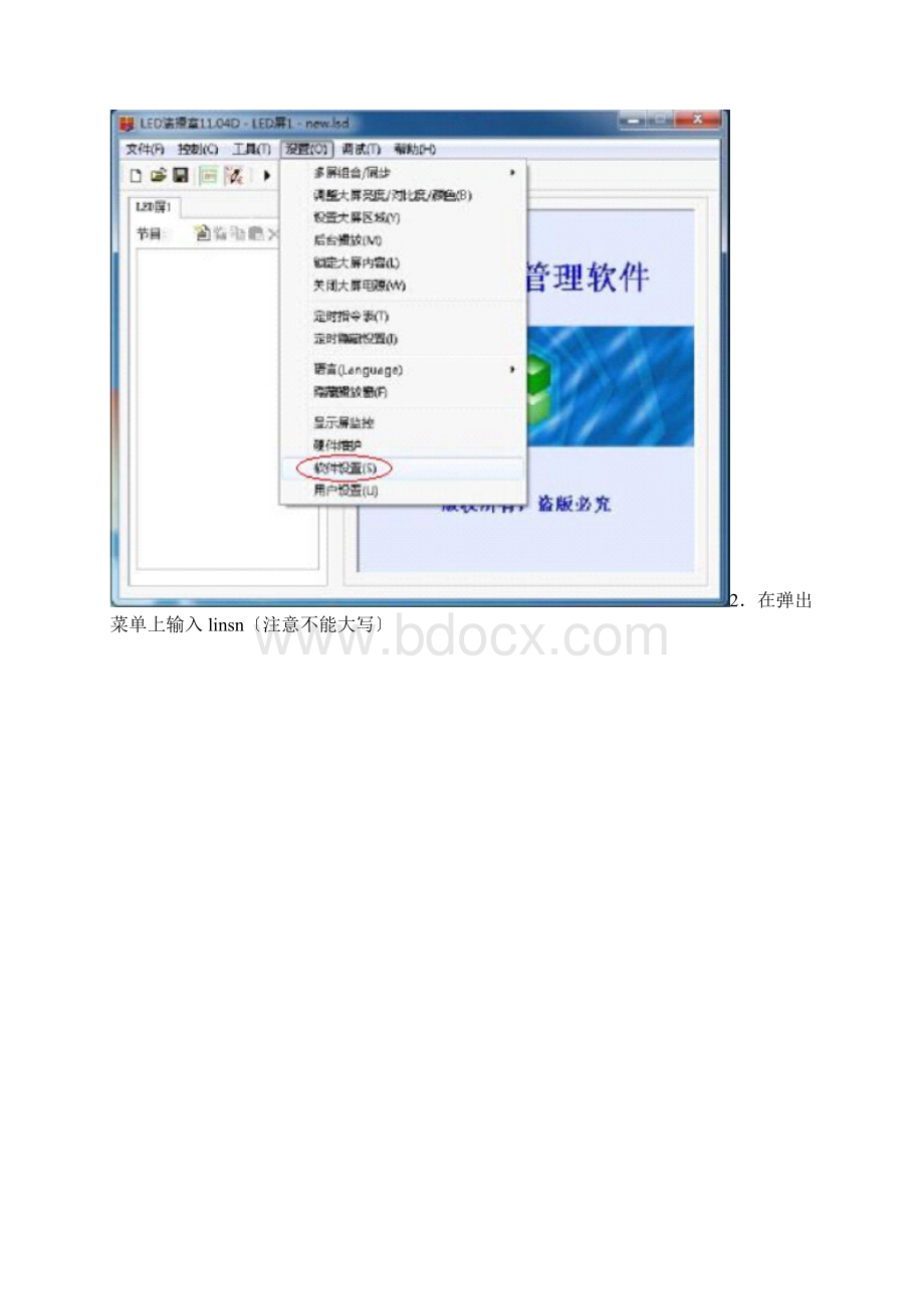 全彩显示屏调试方法.docx_第2页