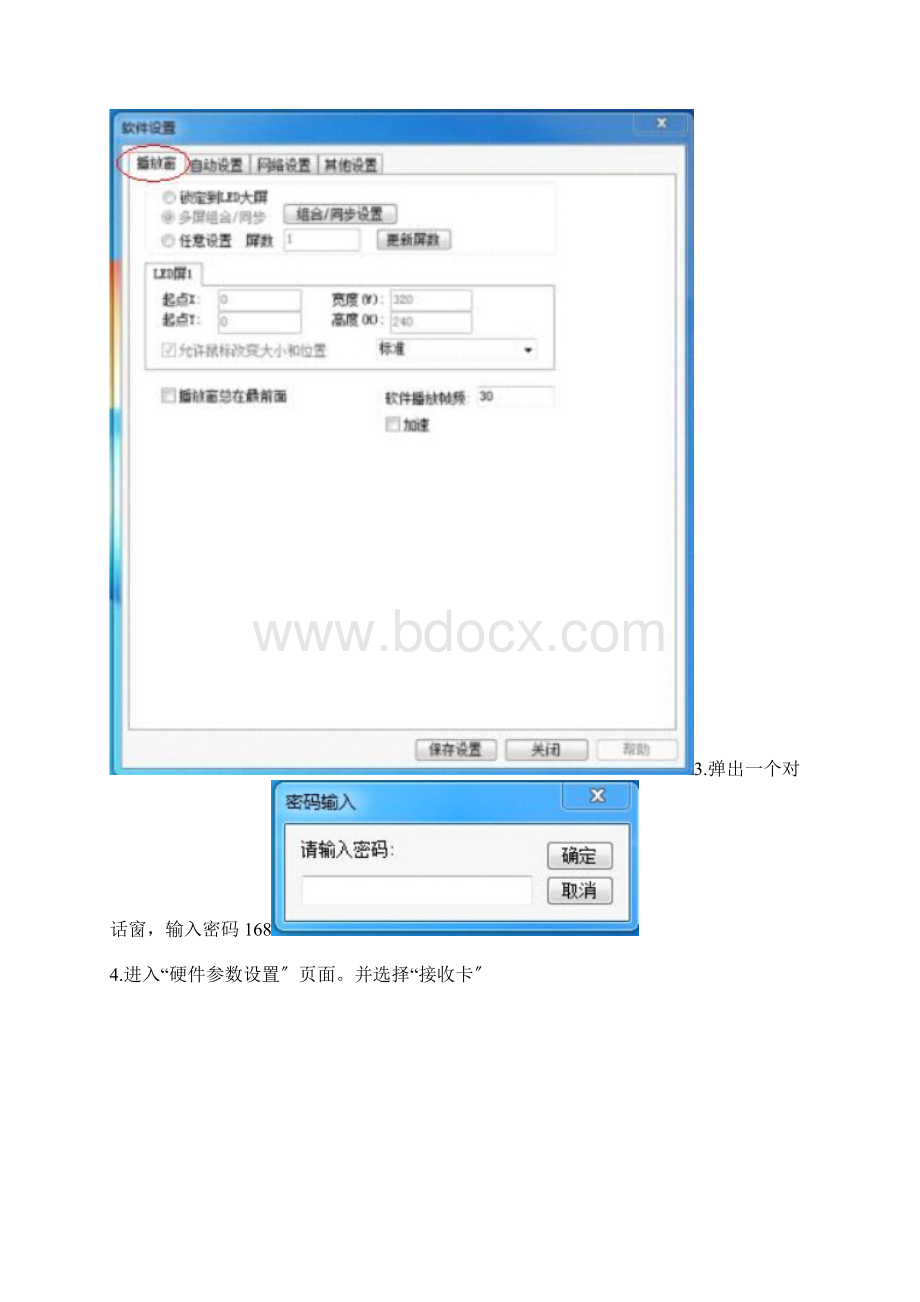 全彩显示屏调试方法.docx_第3页