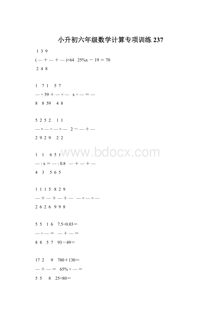 小升初六年级数学计算专项训练 237Word下载.docx