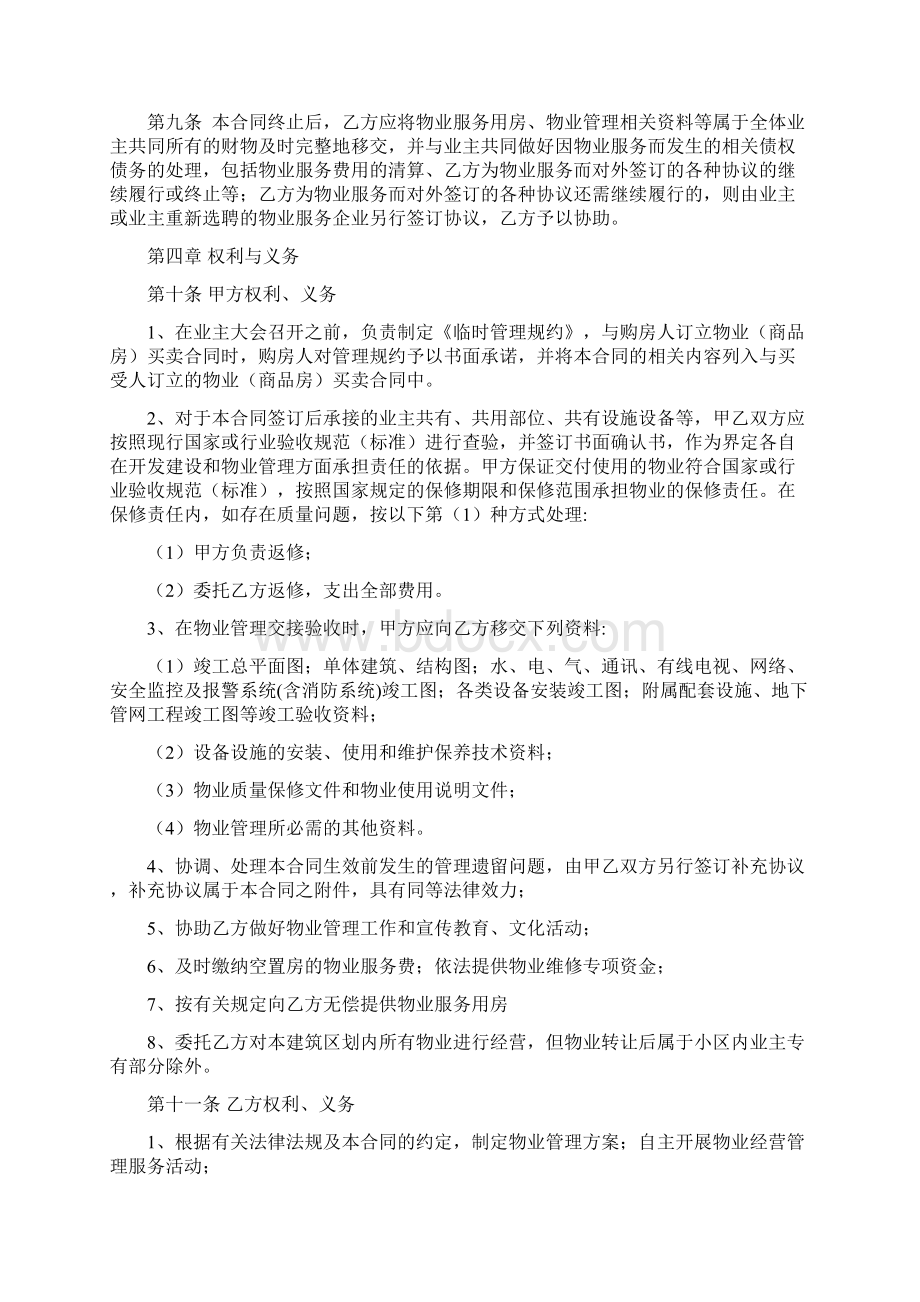 万科前期物业服务合同酬金制范本Word格式文档下载.docx_第3页