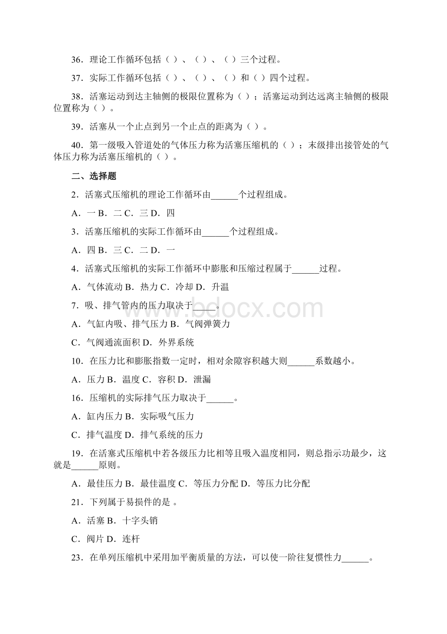 过程流体机械习题Word下载.docx_第2页