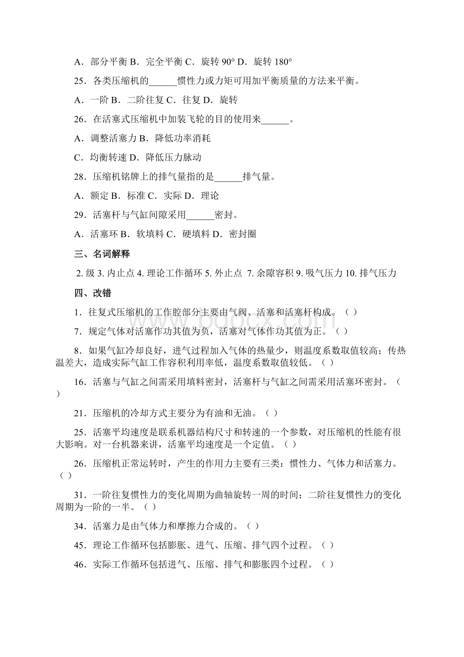 过程流体机械习题Word下载.docx_第3页