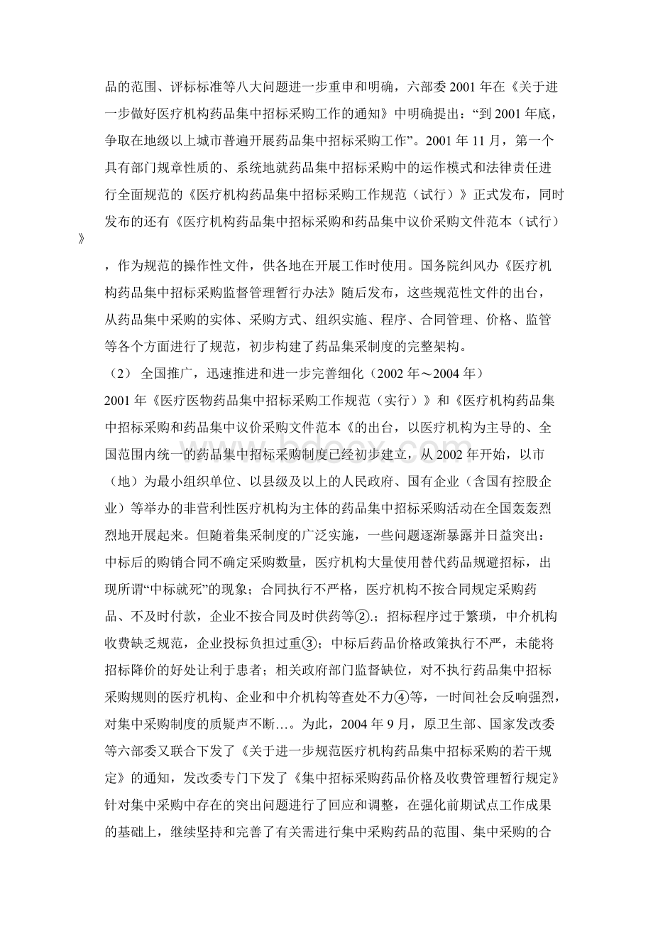 药品集中采购制度研究.docx_第3页