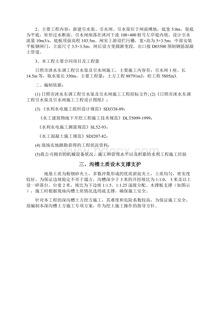 引水闸引水渠箱涵基坑开挖专项施工方案Word格式.docx_第3页