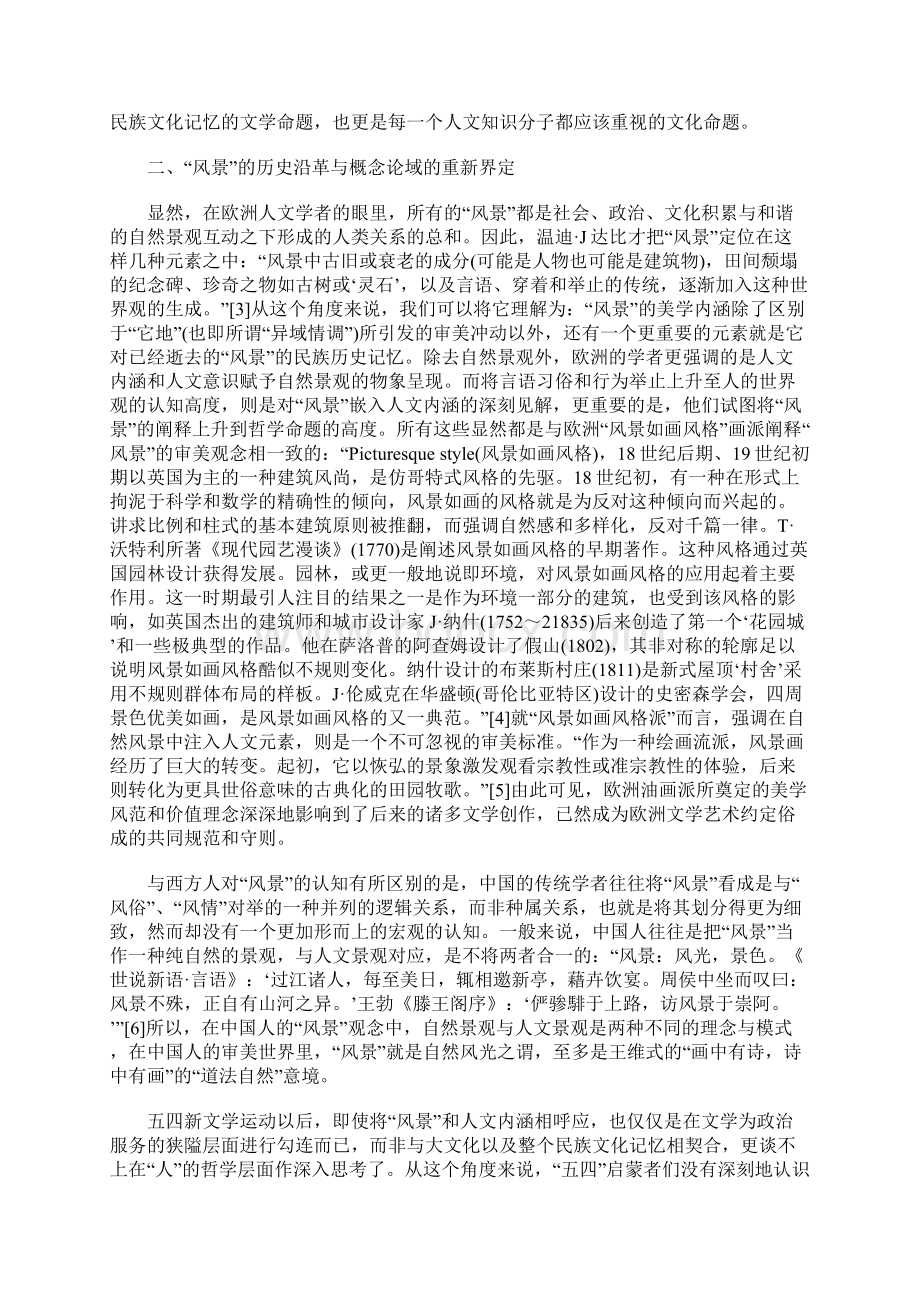 新世纪中国文学应该如何表现风景Word文档格式.docx_第3页