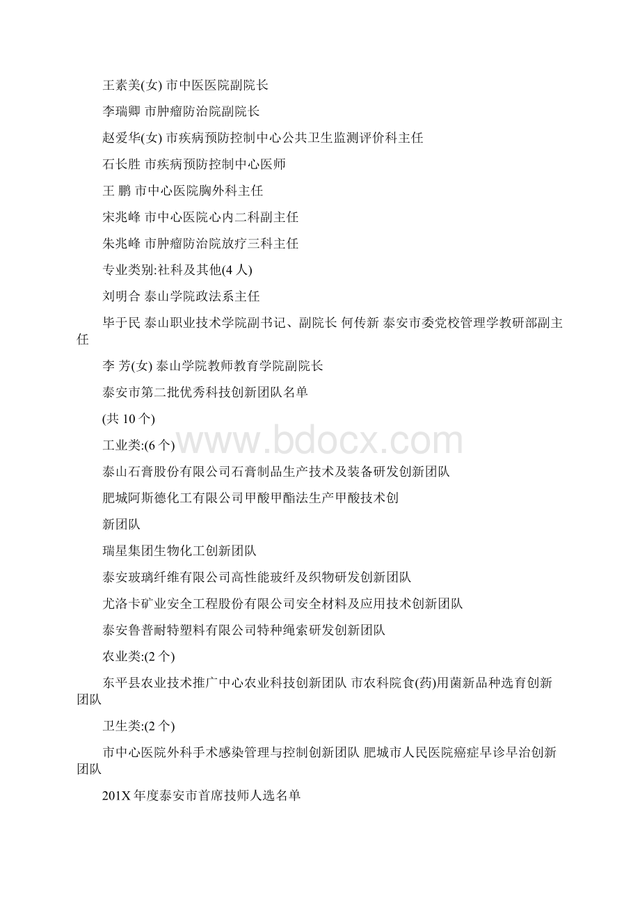 泰安任命刘明精选word文档 12页.docx_第3页