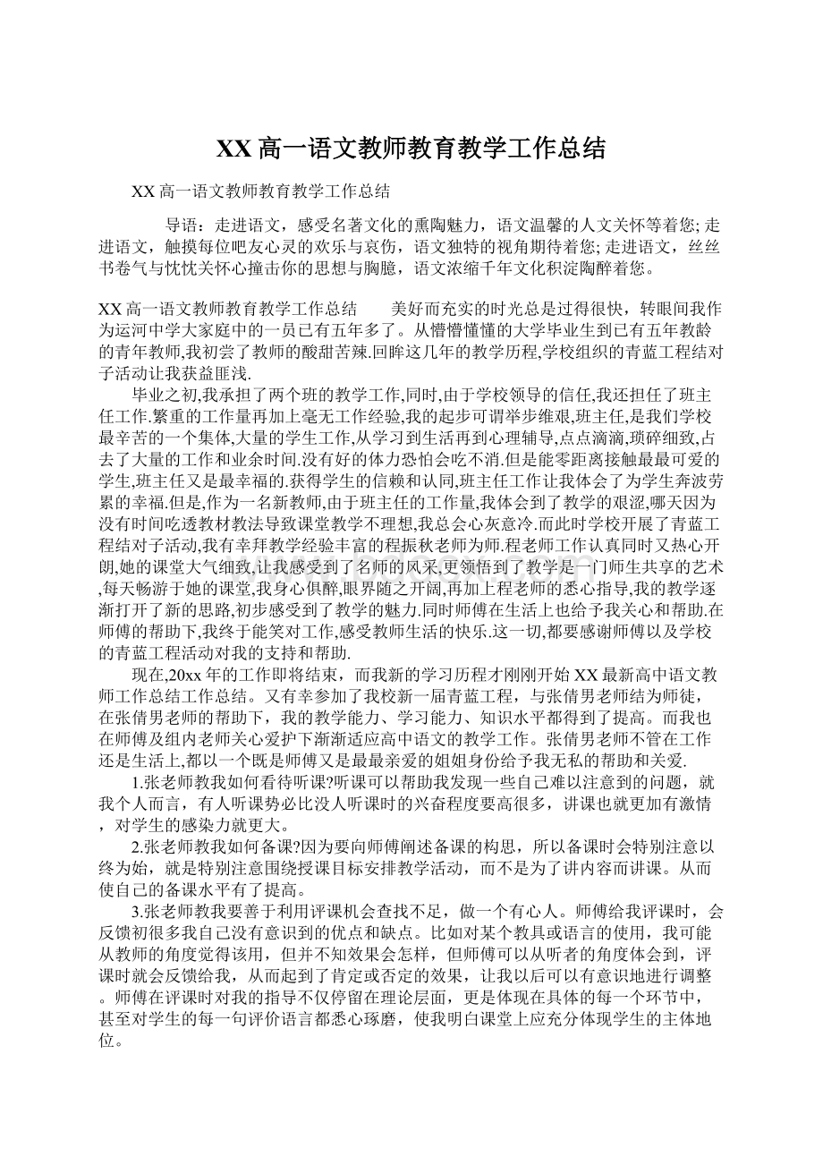 XX高一语文教师教育教学工作总结.docx_第1页