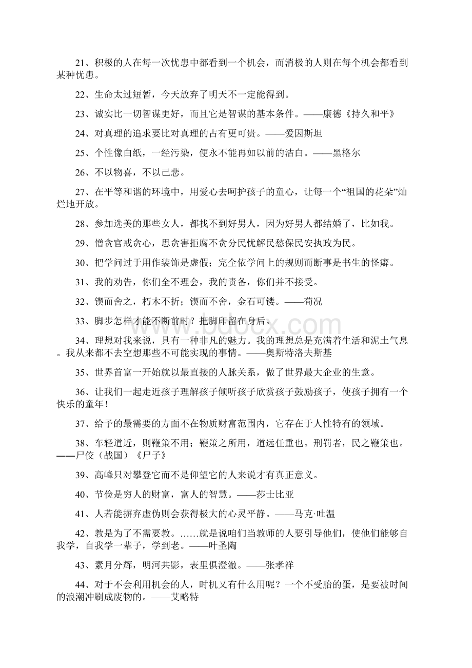 名言警句备战高考作文高考必备.docx_第2页