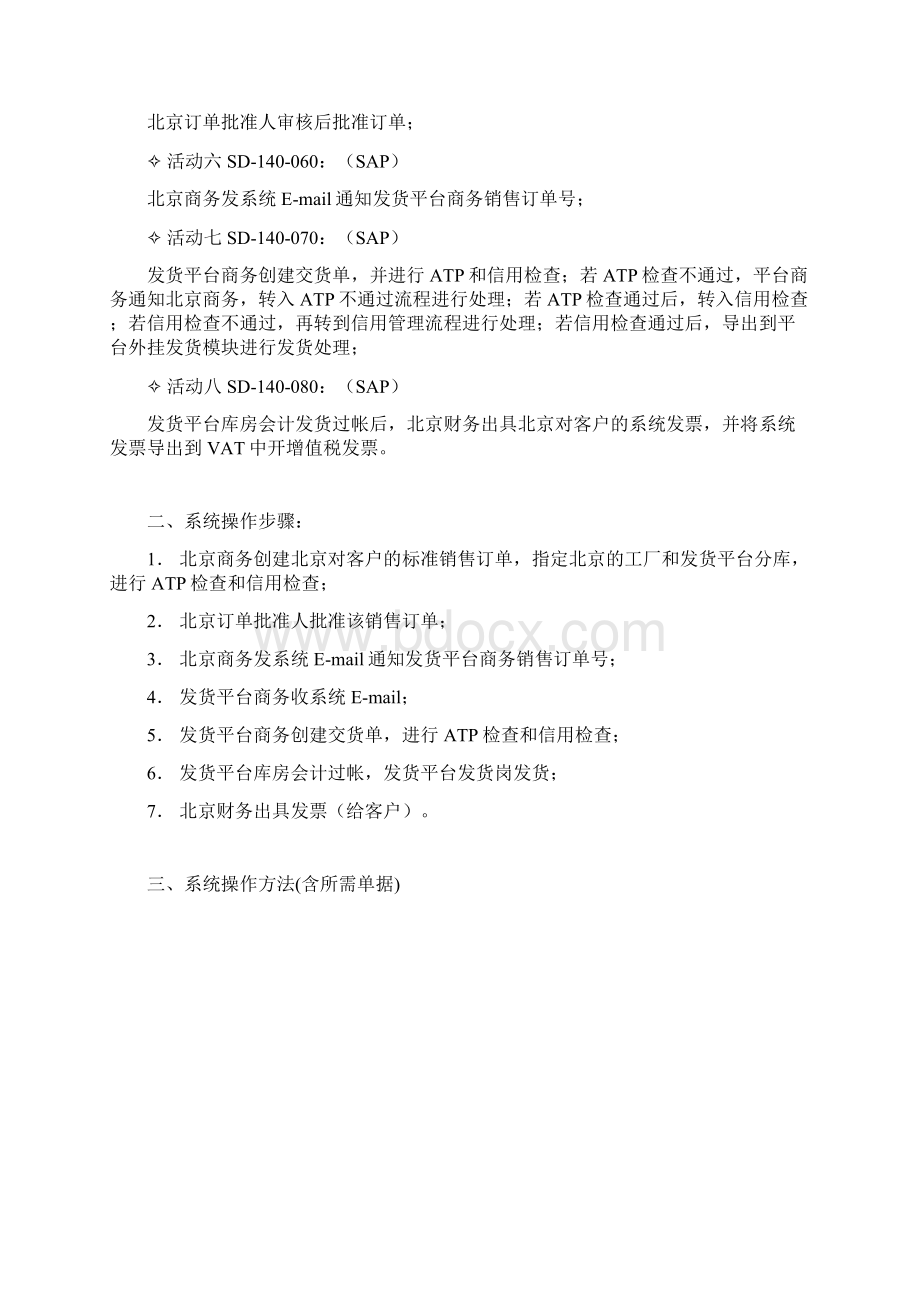 北京销售分库发货培训教材Word文档下载推荐.docx_第3页