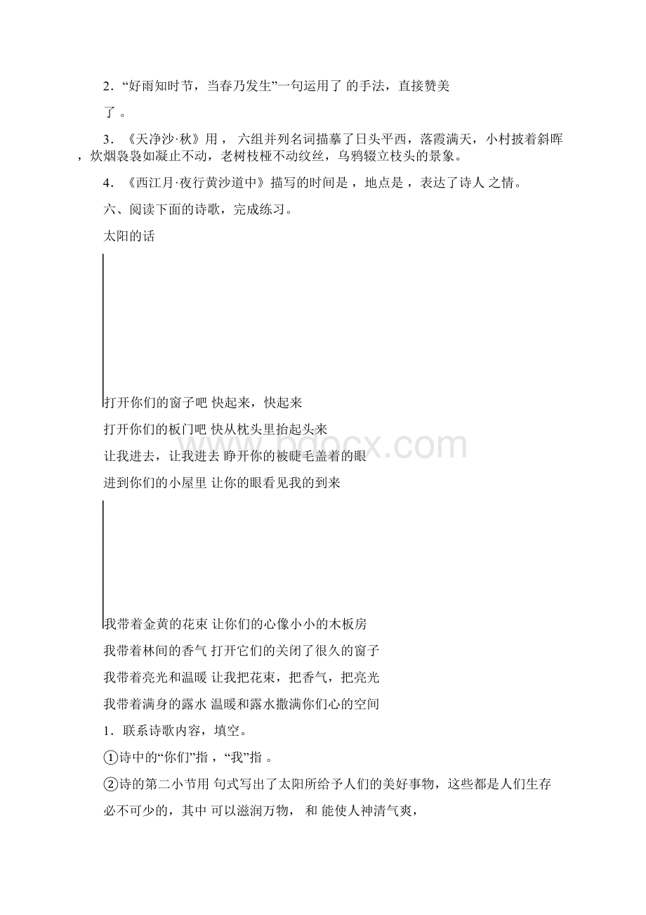 人教版六年级语文上册《诗海拾贝》同步练习附答案.docx_第2页