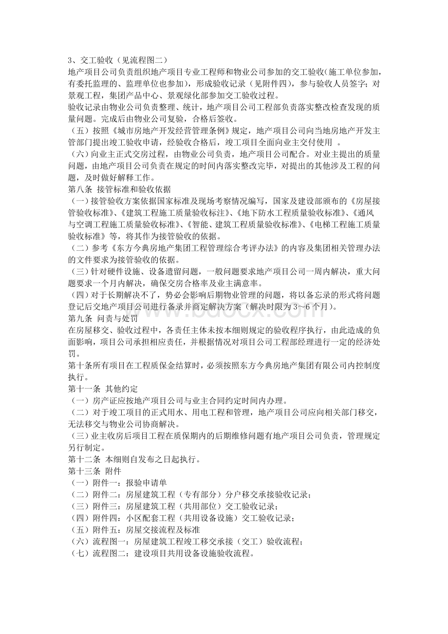 工程竣工交付管理规定Word格式.doc_第3页