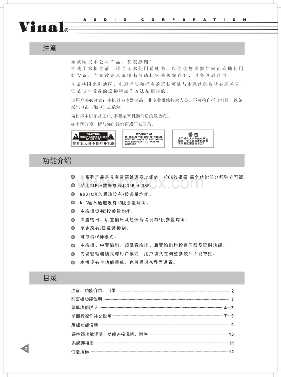 韵乐X3X5效果器.pdf_第2页