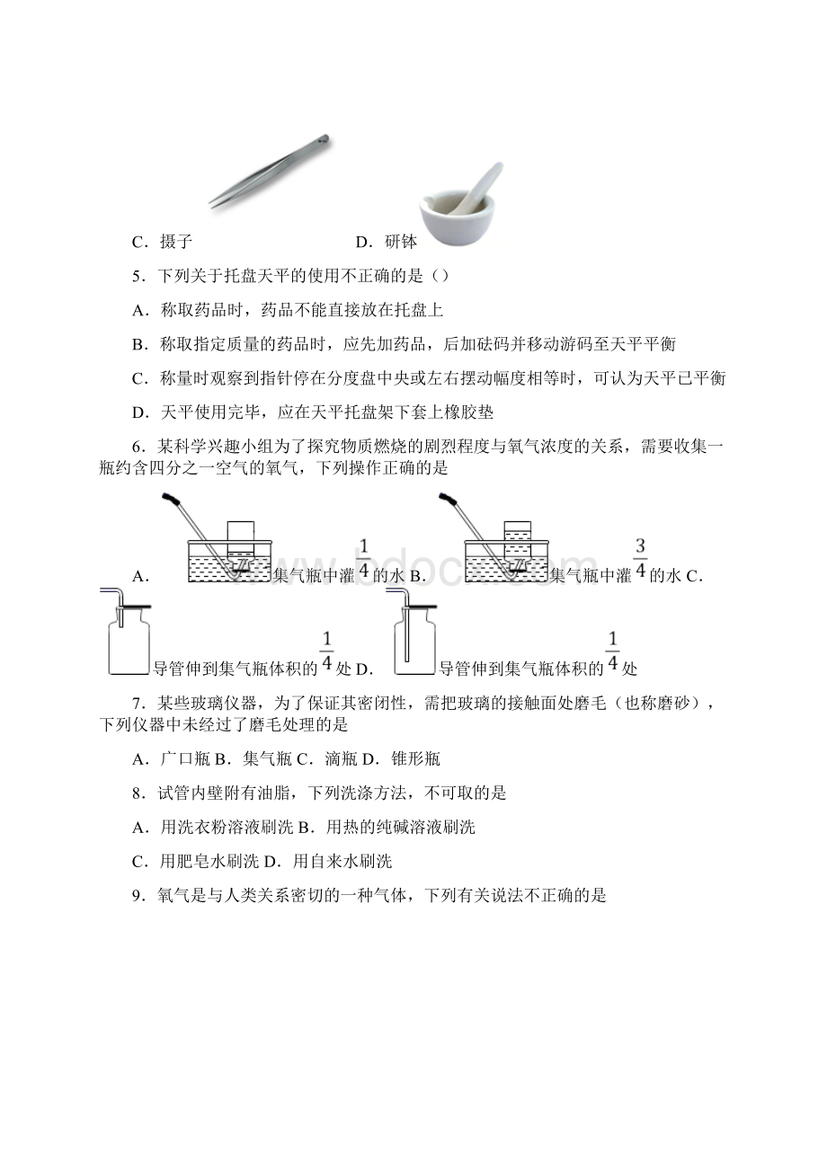 全国区级联考江苏省苏州市姑苏区市区届九年级下学期一模调研测试化学试题Word文档下载推荐.docx_第2页