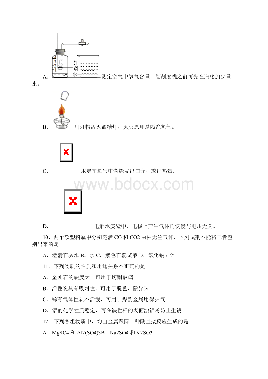 全国区级联考江苏省苏州市姑苏区市区届九年级下学期一模调研测试化学试题Word文档下载推荐.docx_第3页