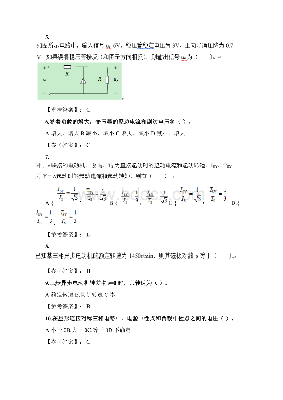 西北工业大学4春季机考《电工技术》参考答案.docx_第2页