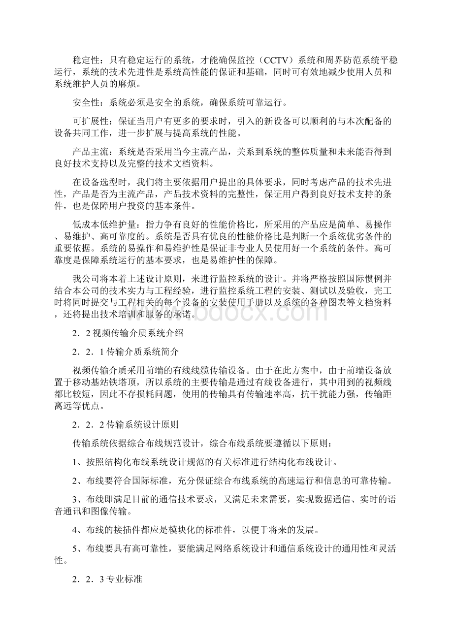 精选林业局关于森林防火监控系统设计实施方案.docx_第3页