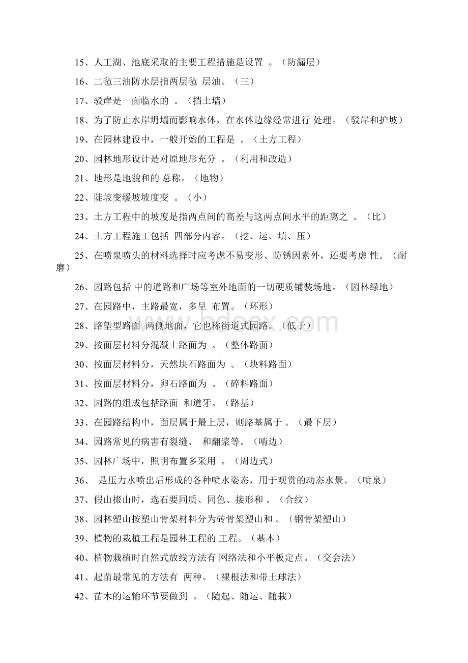 园林工程试题及答案要点专科共19页word资料Word格式文档下载.docx_第2页