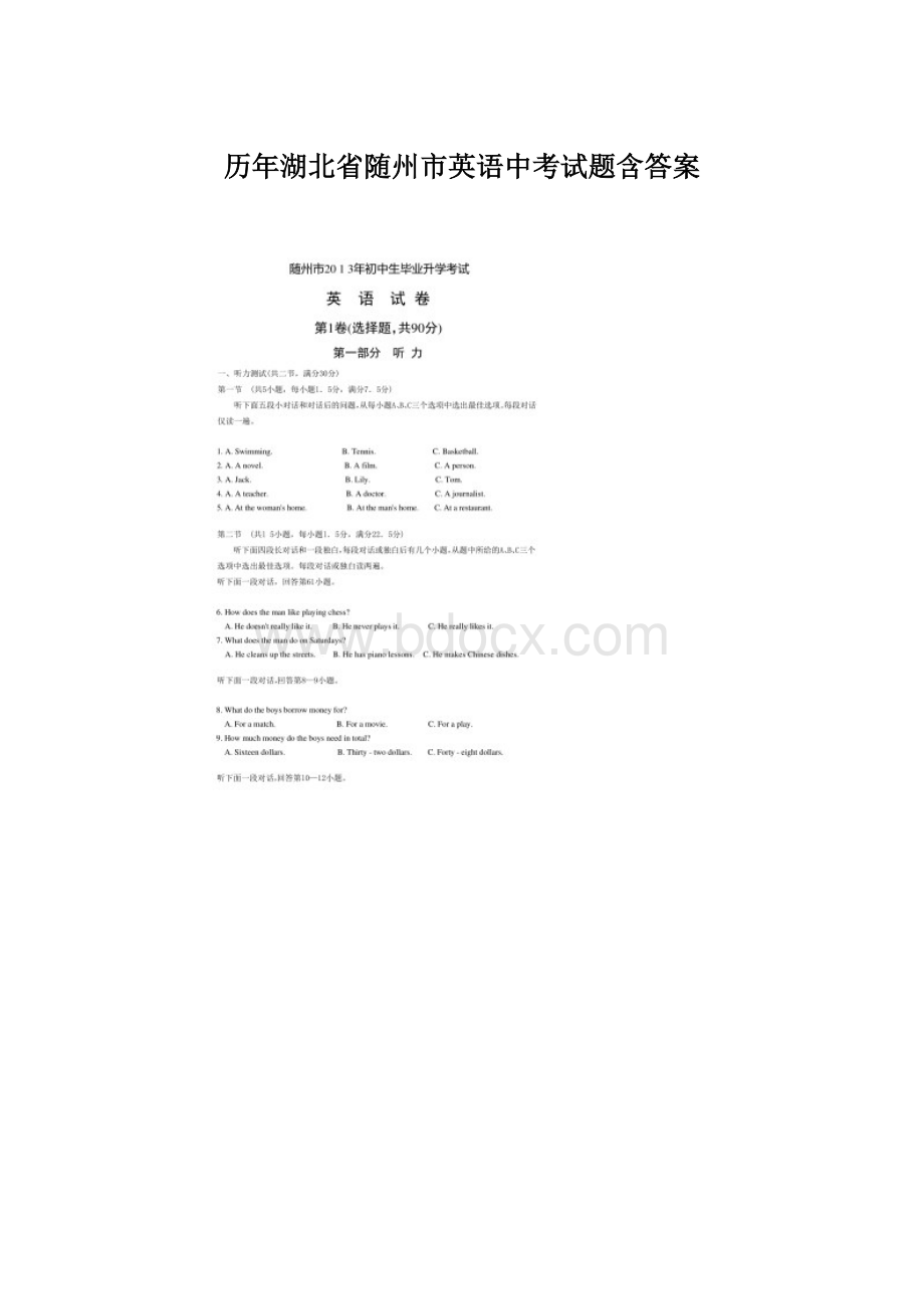 历年湖北省随州市英语中考试题含答案Word格式文档下载.docx