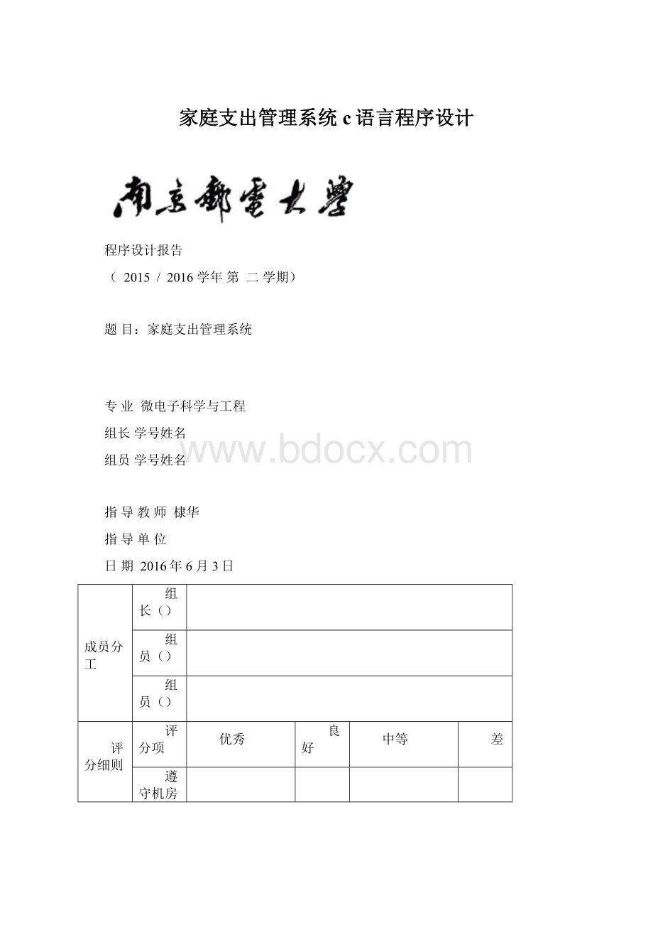 家庭支出管理系统c语言程序设计.docx