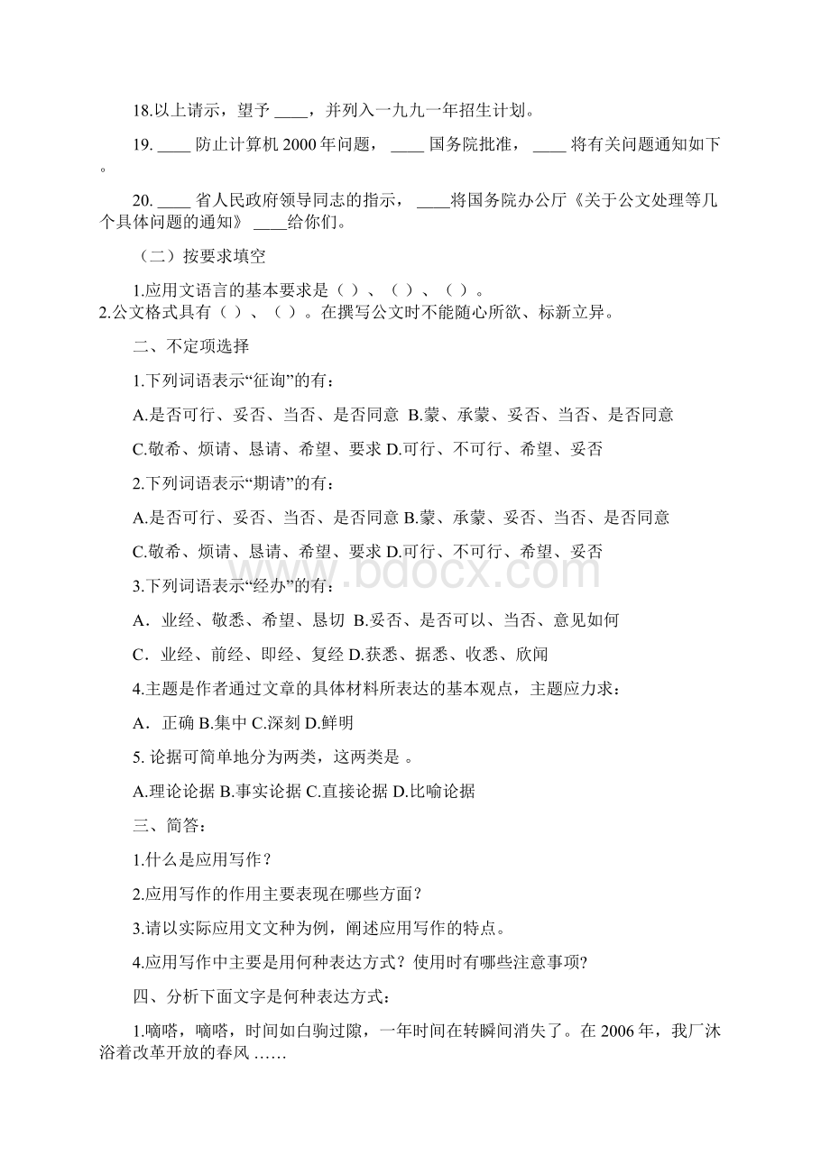 建筑应用文写作习题集.docx_第2页