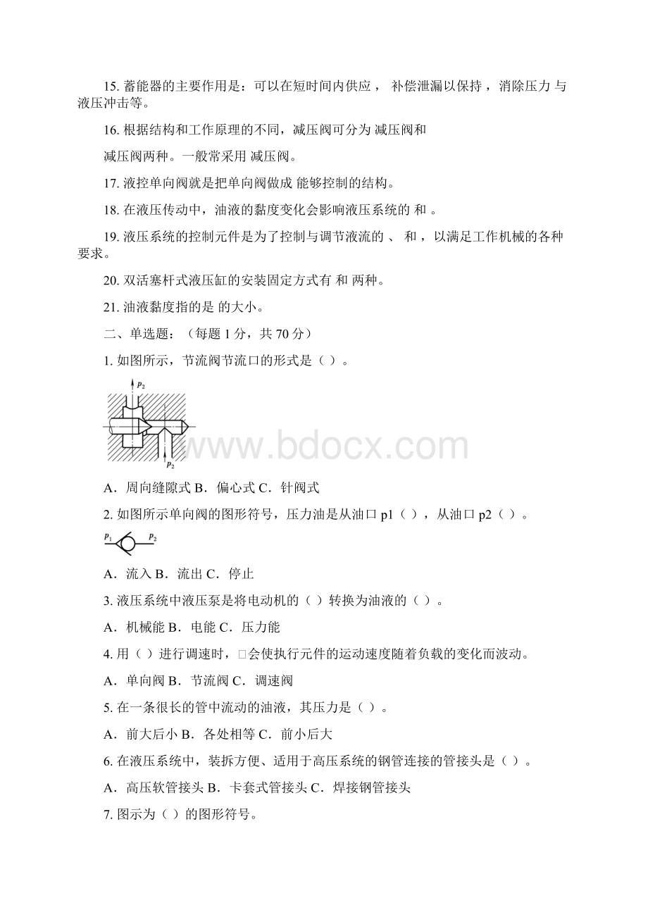 第十四章液压传动A卷Word文档格式.docx_第2页