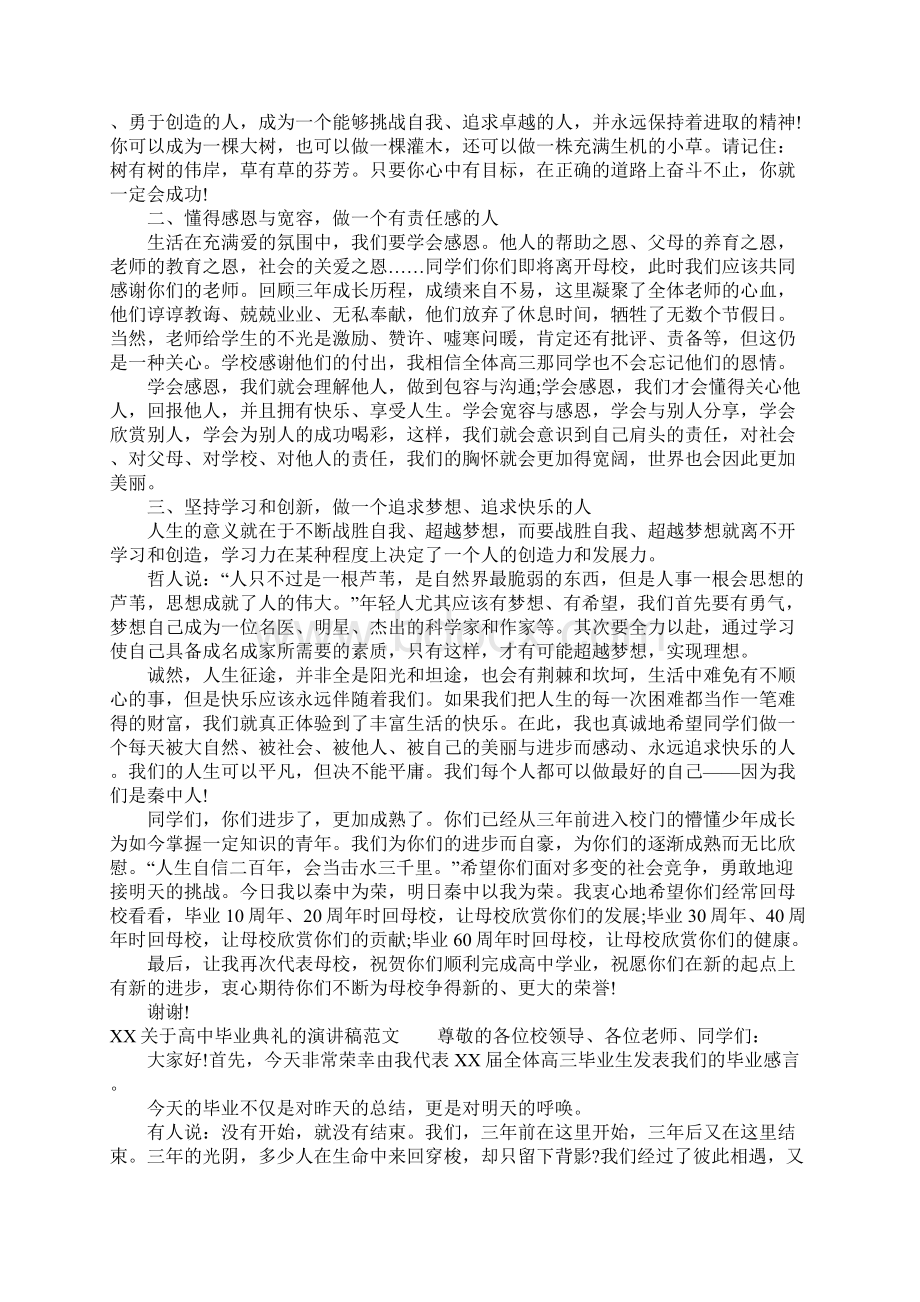 关于高中毕业典礼的演讲稿Word文档下载推荐.docx_第2页