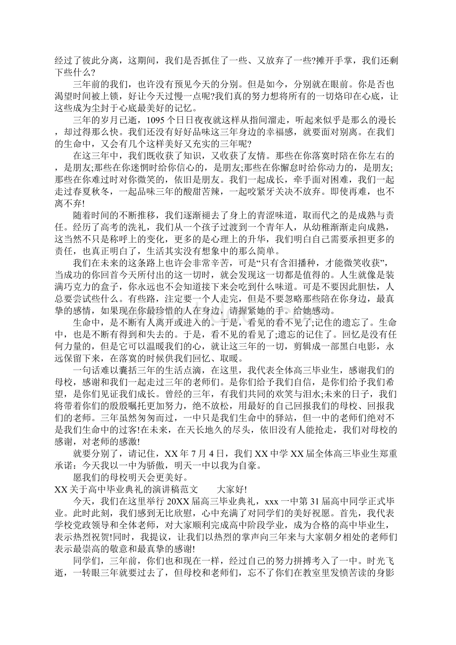 关于高中毕业典礼的演讲稿Word文档下载推荐.docx_第3页