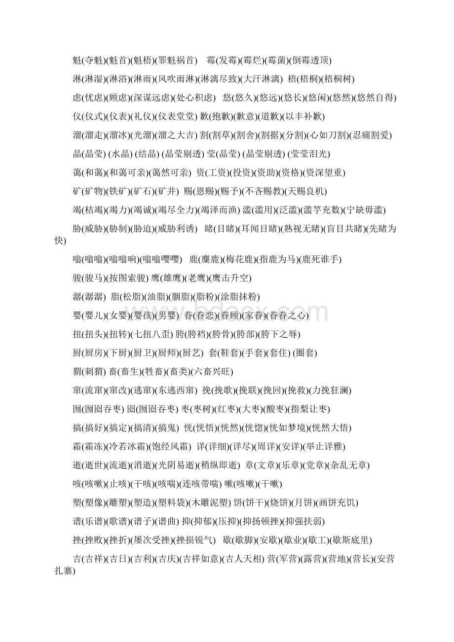 六年级上册语文复习资料.docx_第2页