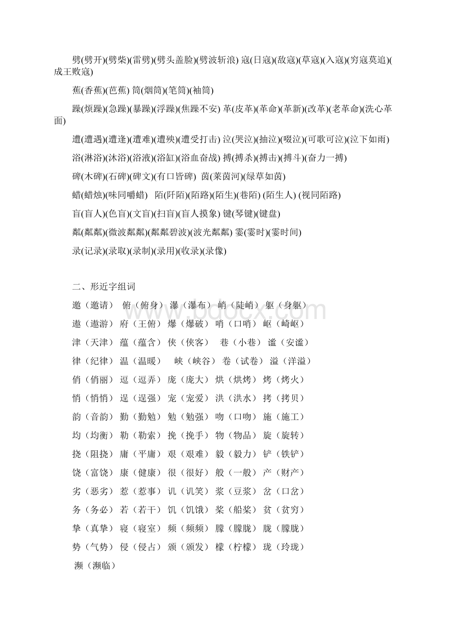 六年级上册语文复习资料.docx_第3页