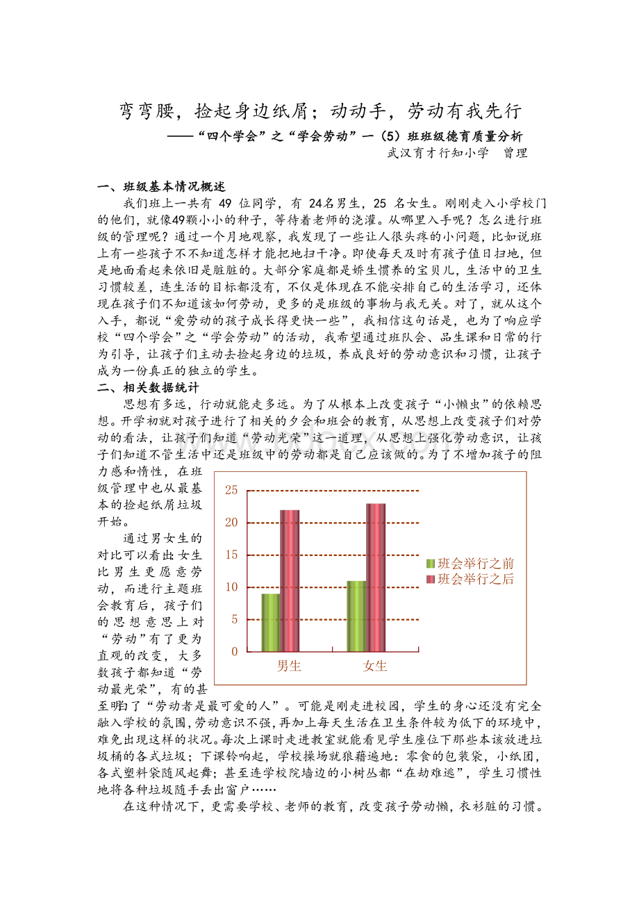 班第一学期德育质量分析.doc_第1页