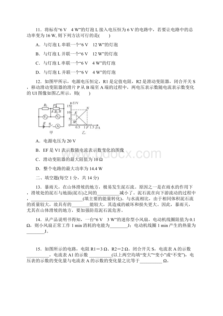 广西南宁四十六中学年 第一学期 期末物理校考卷含答案.docx_第3页