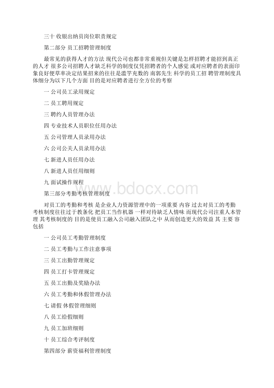 企业制度大纲.docx_第2页