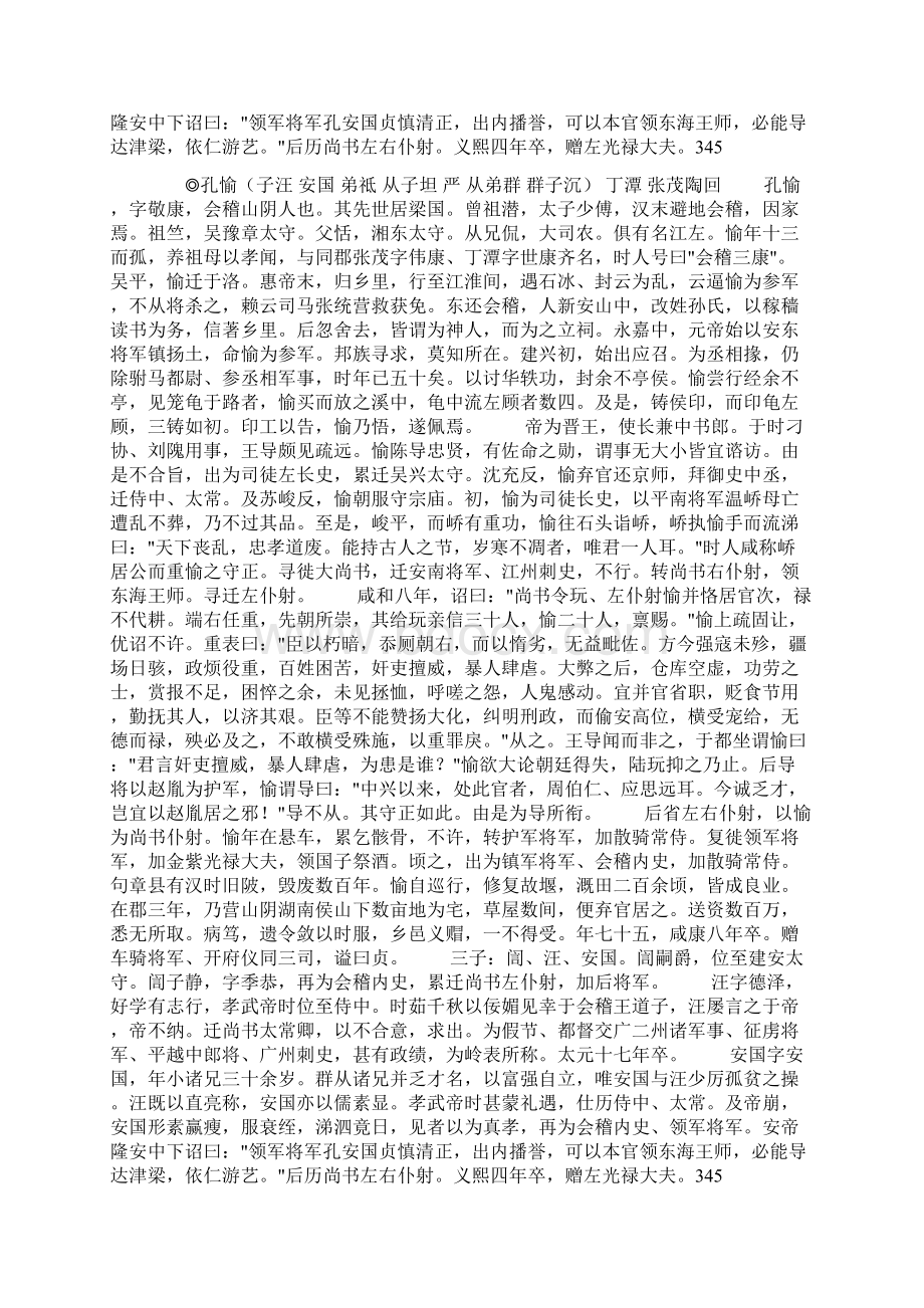 卷七十八 列传第四十八docWord格式.docx_第3页