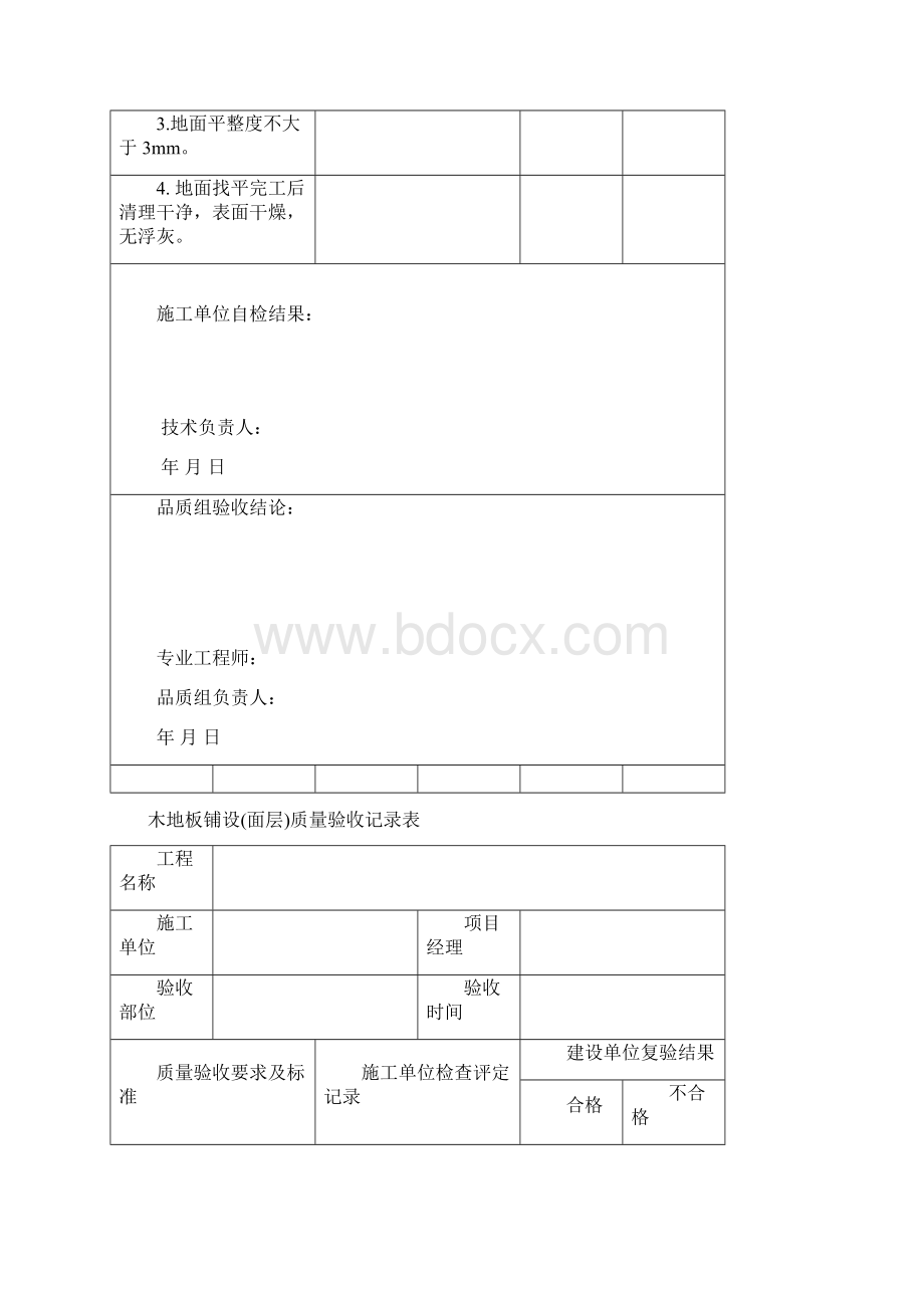 精装修验收表格模板doc.docx_第3页