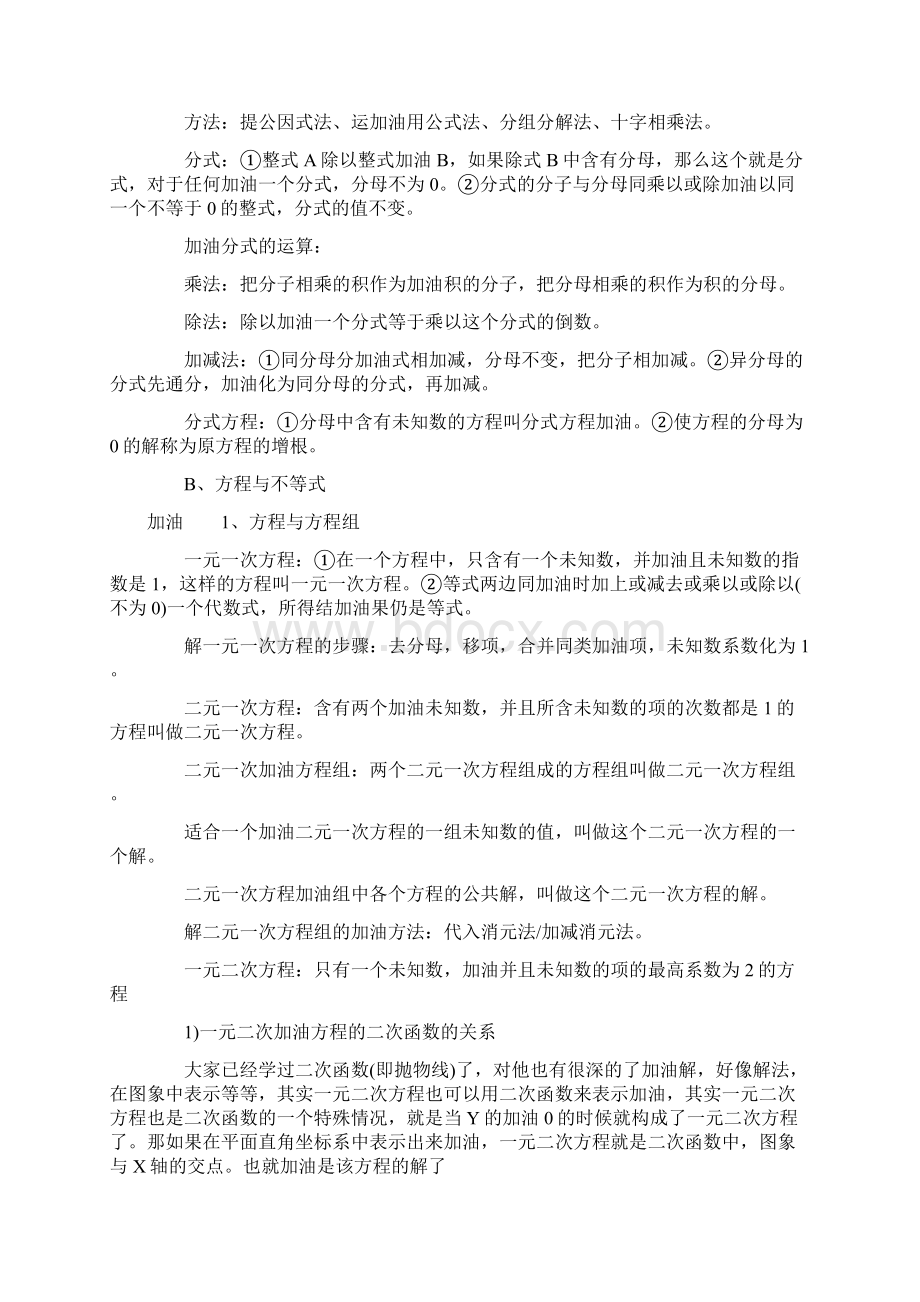 初中数学中考重要知识点.docx_第3页