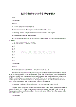 食品专业英语答案许学书电子教案.docx