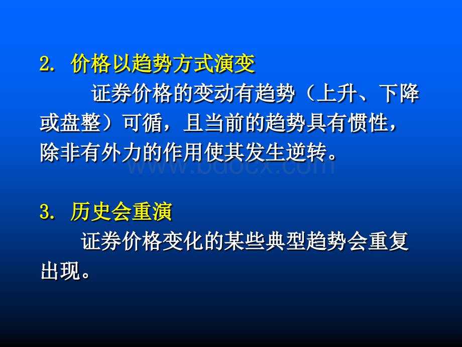 《外汇投资常用的技术分析方法》案例详解课件PPT文档格式.ppt_第3页