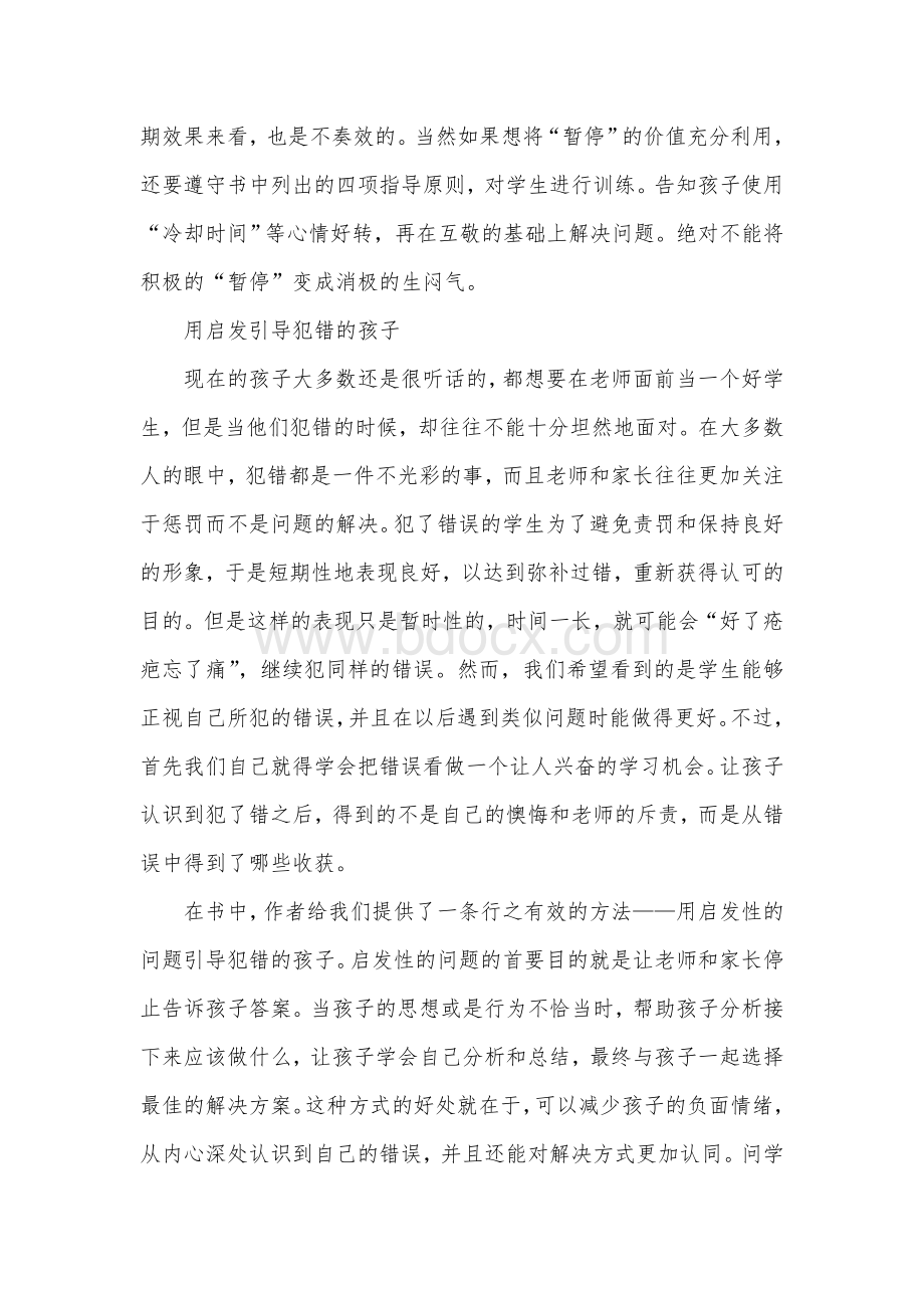 正面管教读书分享.doc_第3页