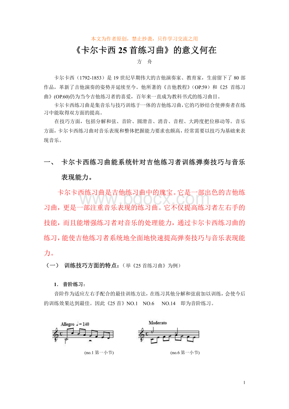 卡尔卡西首渐进练习曲.讲解资料下载.pdf