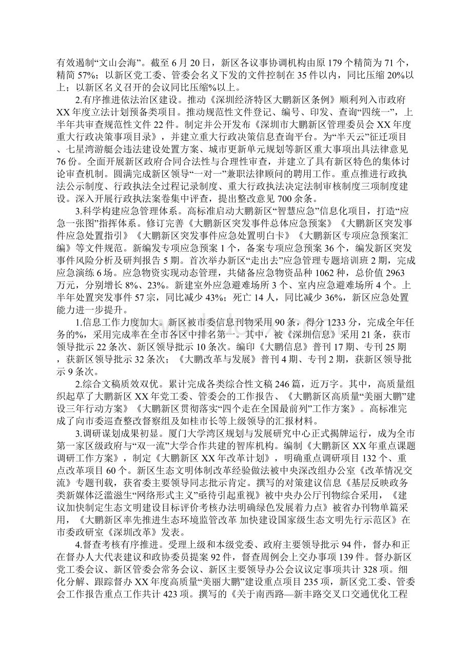 大鹏新区综合办公室XX年上半年工作总结及下半年工作计划.docx_第2页