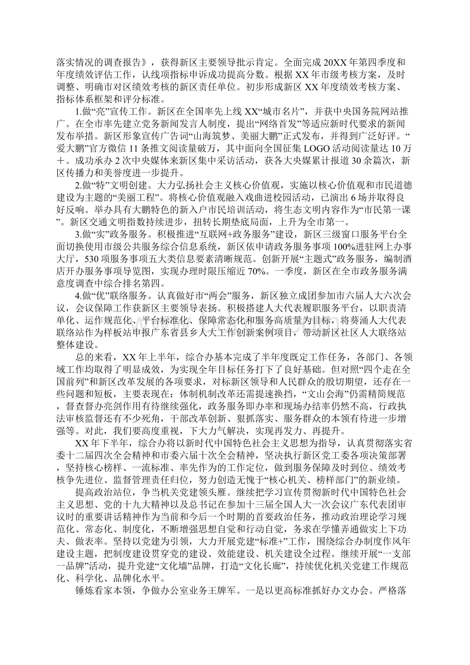 大鹏新区综合办公室XX年上半年工作总结及下半年工作计划.docx_第3页