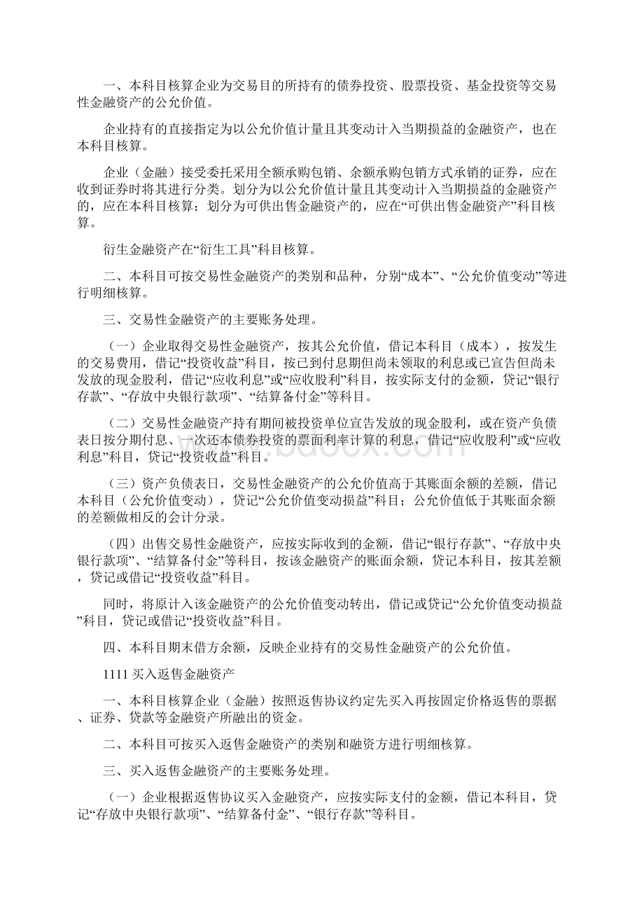 金融企业会计科目及主要账务处理文档格式.docx_第2页