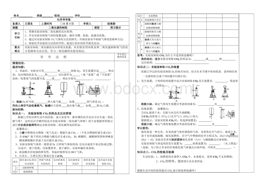 二氧化碳制取导学案.doc