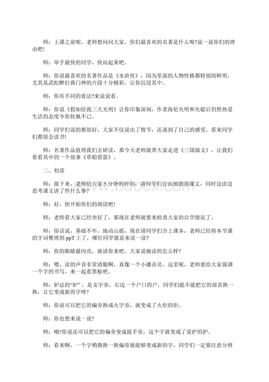 《草船借箭》教案及试讲稿Word格式.docx_第3页