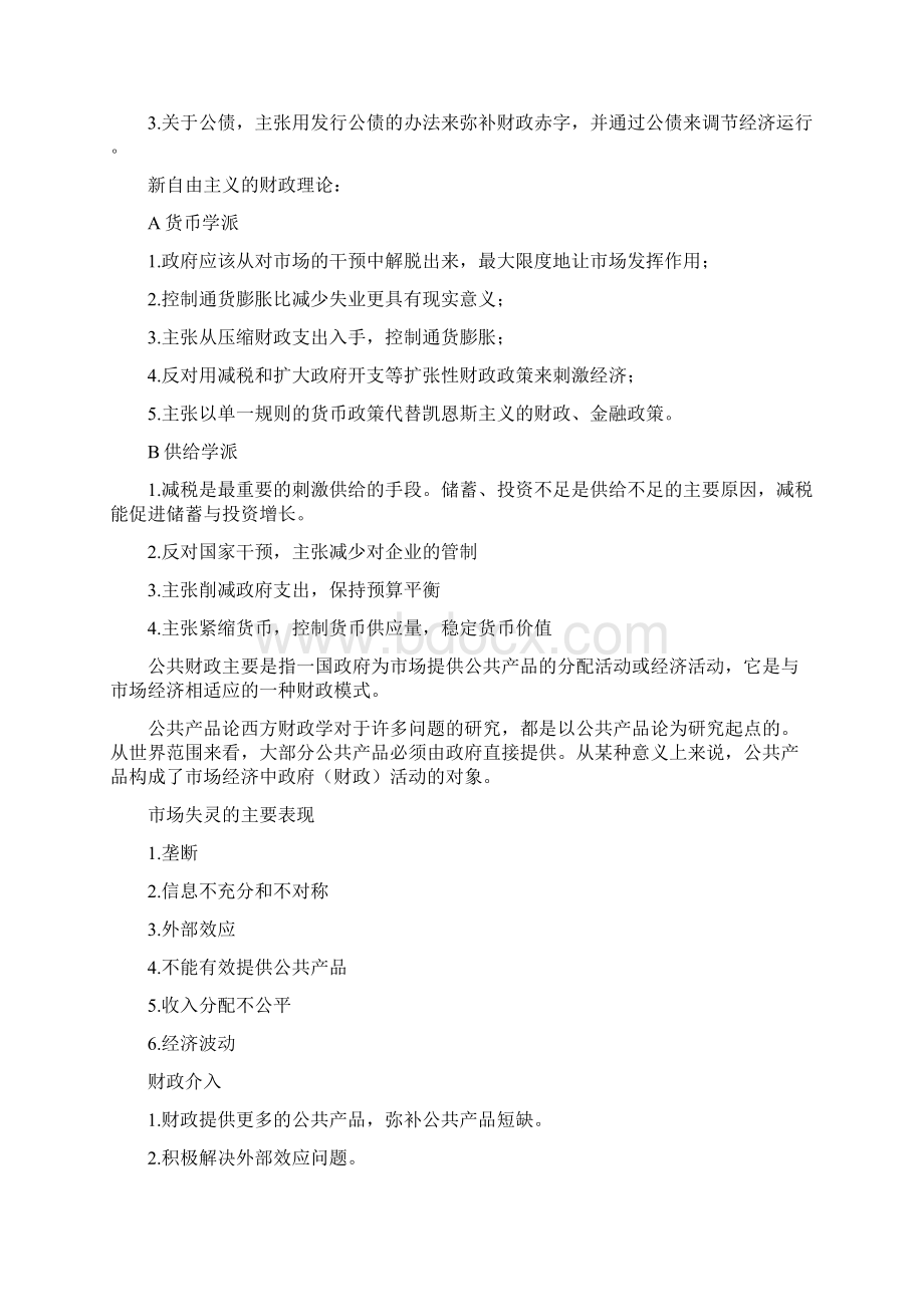 财政与税收学习知识重点.docx_第2页