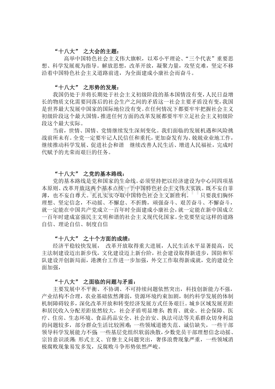 十八大学习资料.doc_第2页