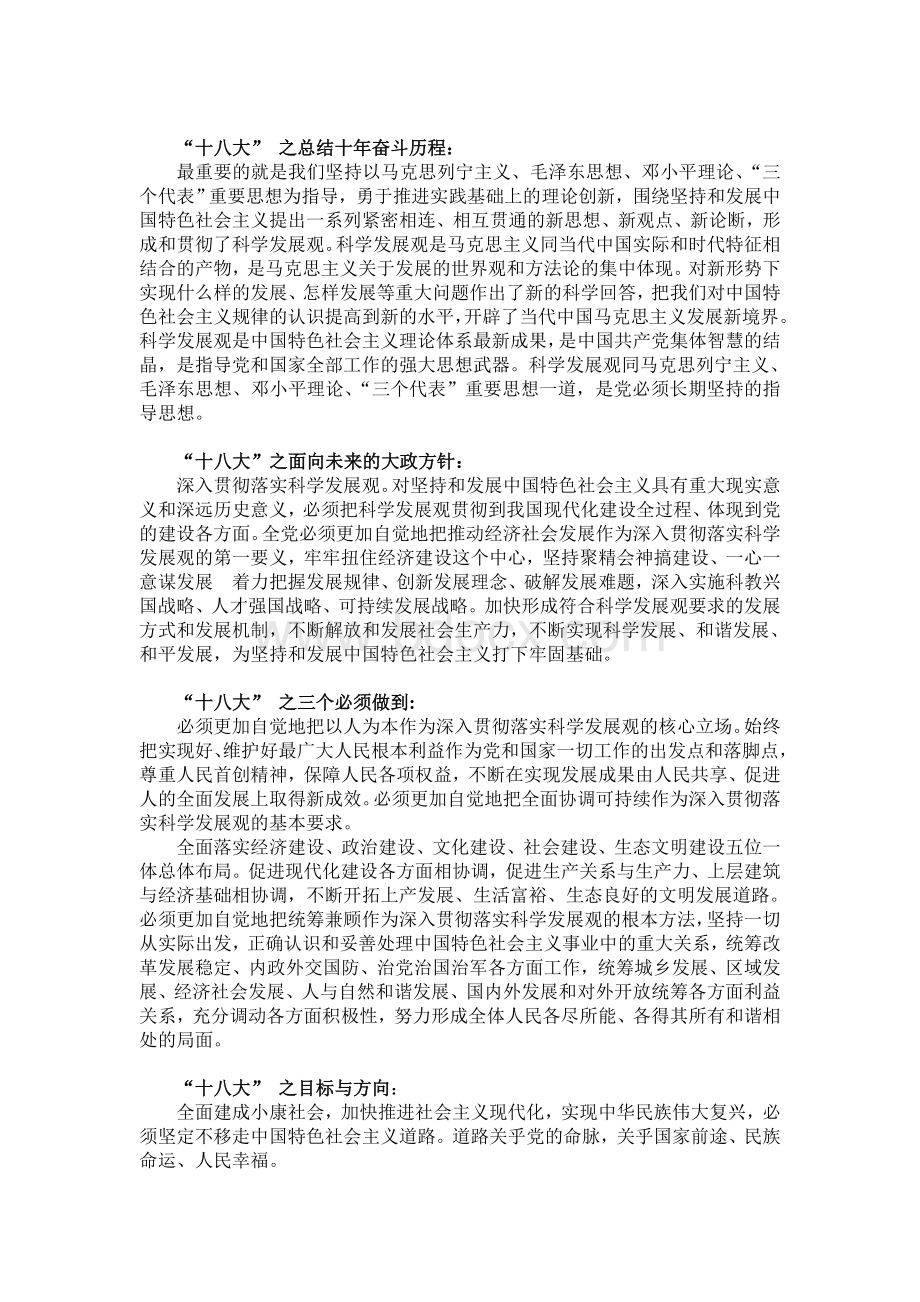 十八大学习资料.doc_第3页